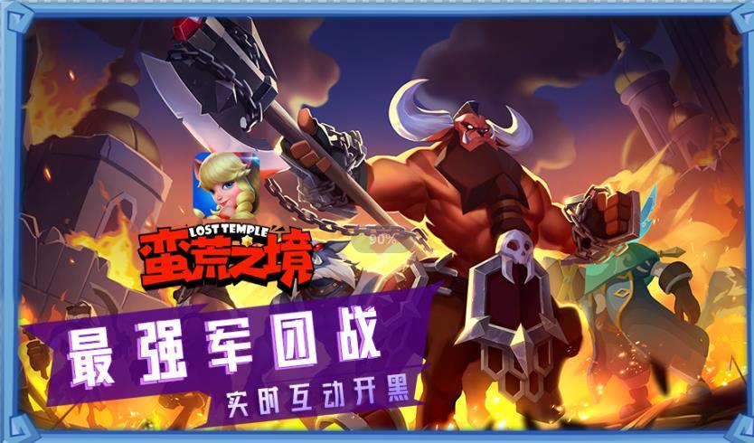 蛮荒之境手机正版