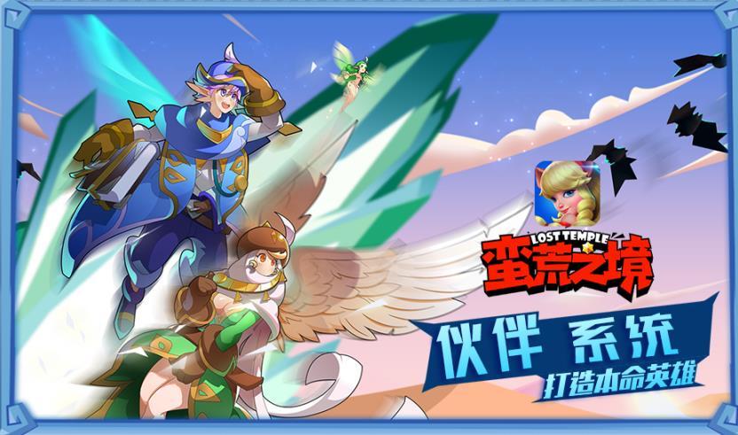 蛮荒之境手机正版
