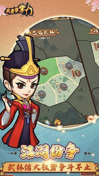 我要当掌门游戏最新版