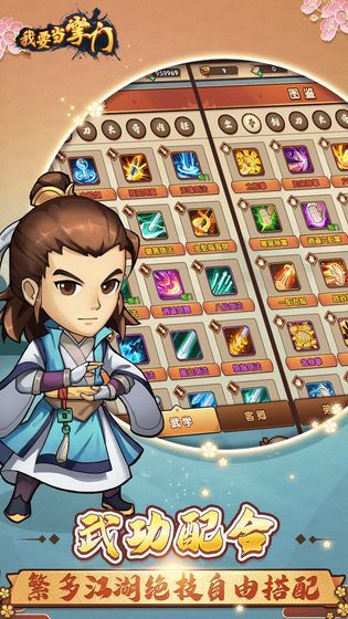 我要当掌门游戏最新版