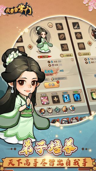我要当掌门游戏最新版