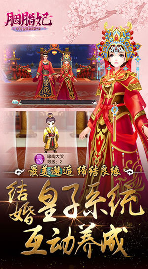 胭脂妃OL安卓直装版