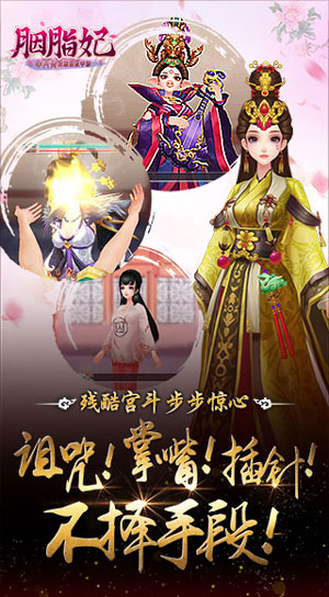 胭脂妃OL安卓直装版