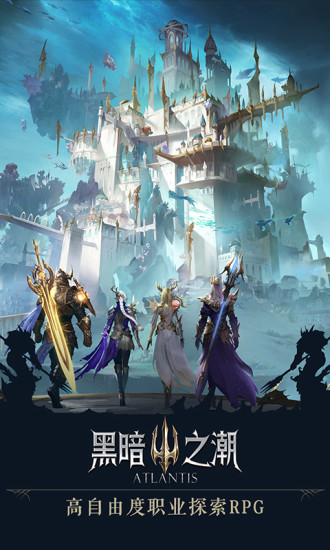 黑暗之潮通用版