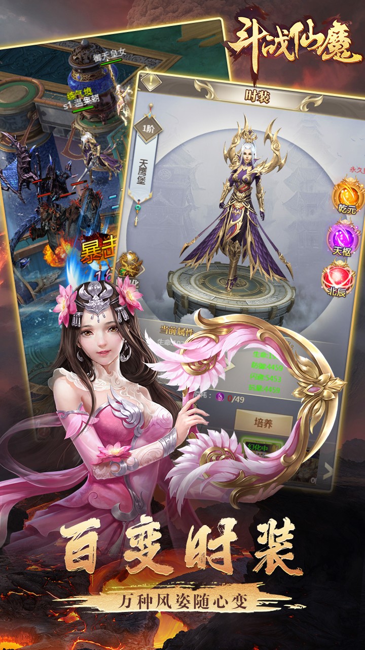 斗战仙魔免费原版