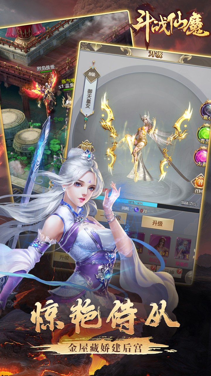 斗战仙魔免费原版