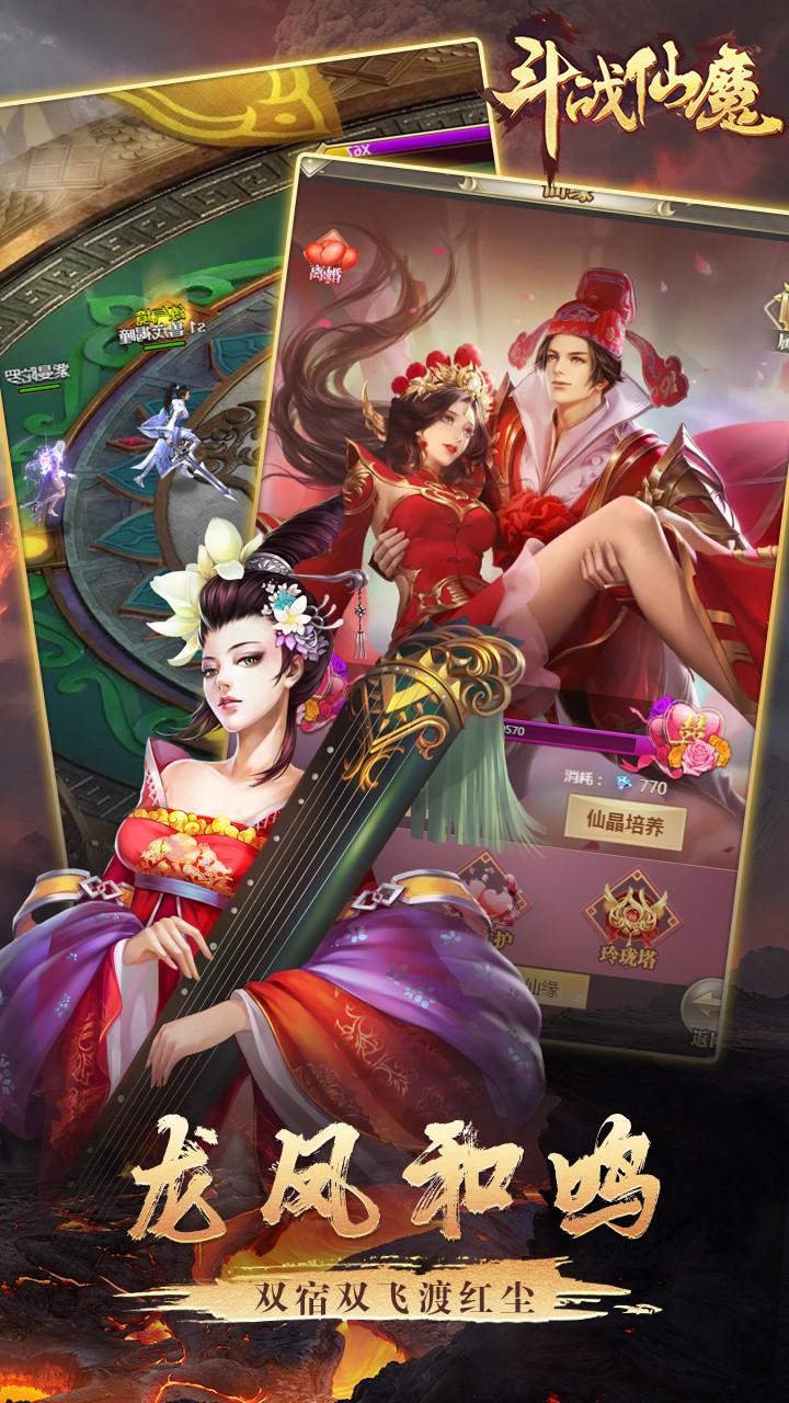 斗战仙魔免费原版