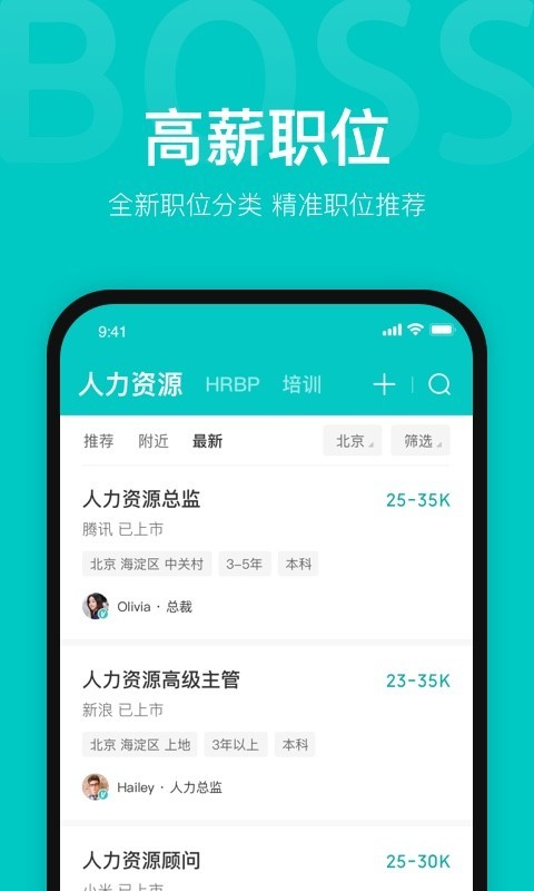 BOSS直聘手机最新版图2