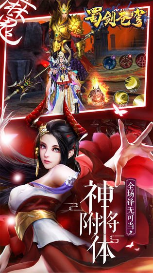 蜀剑苍穹手机正版