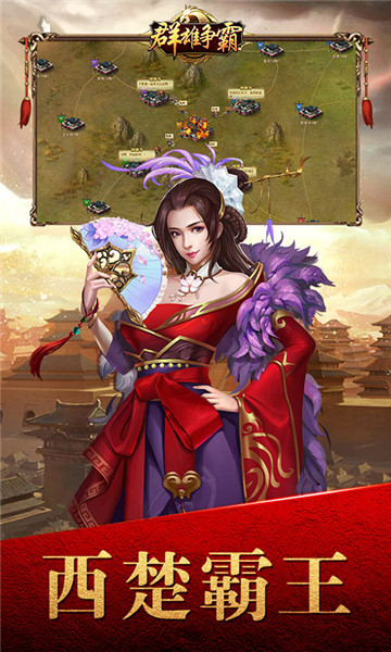 群雄争霸游戏纯净最新版图3