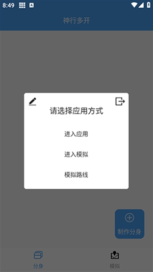 神行多开备用图2