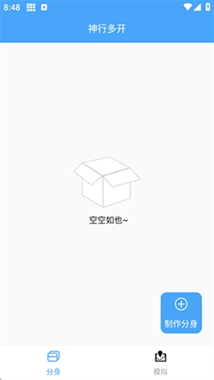 神行多开备用图4