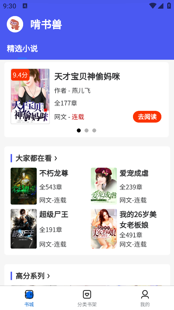 啃书兽最新免费版图1