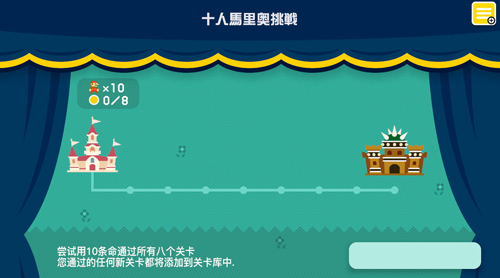 马里奥制造2移植版图3