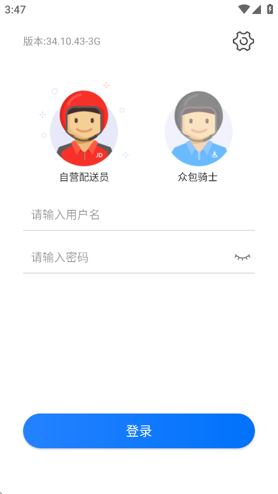 京东小哥工作台安卓直装版图1