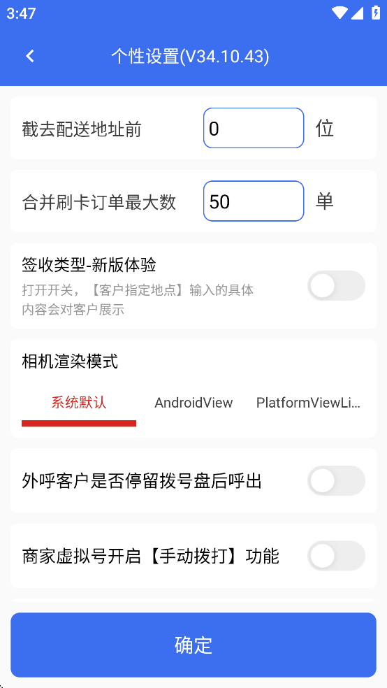 京东小哥工作台安卓直装版图3