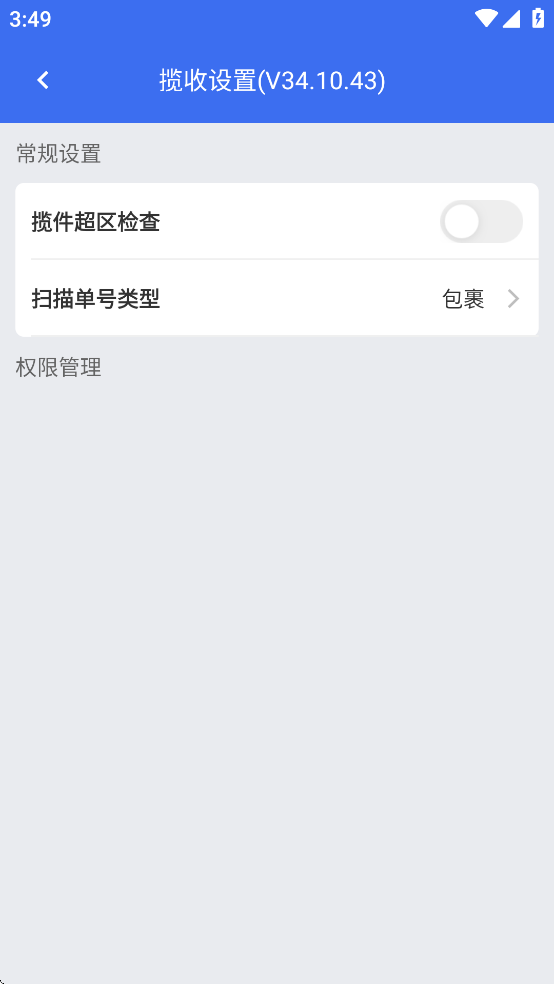 京东小哥工作台安卓直装版图4