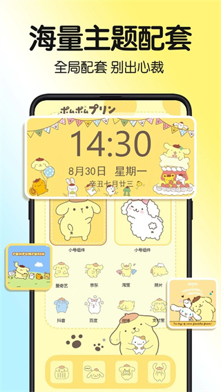 一键主题原版图4