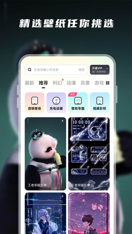百变桌面壁纸手机版图3