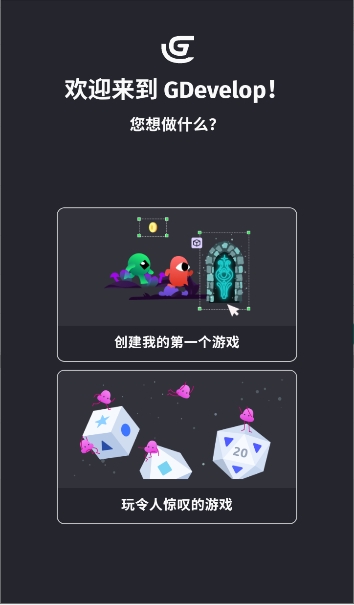 GDevelop手机最新版图3