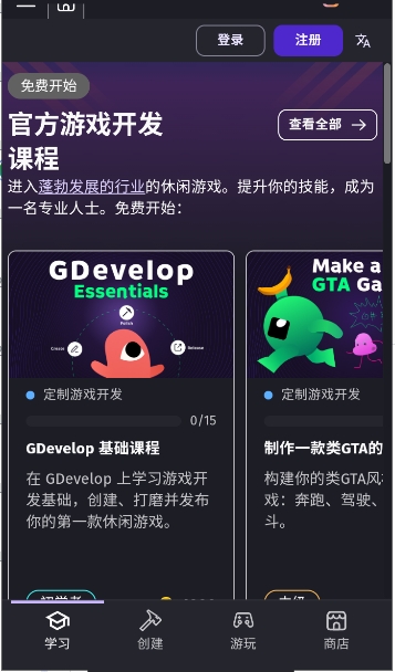 GDevelop手机最新版图4