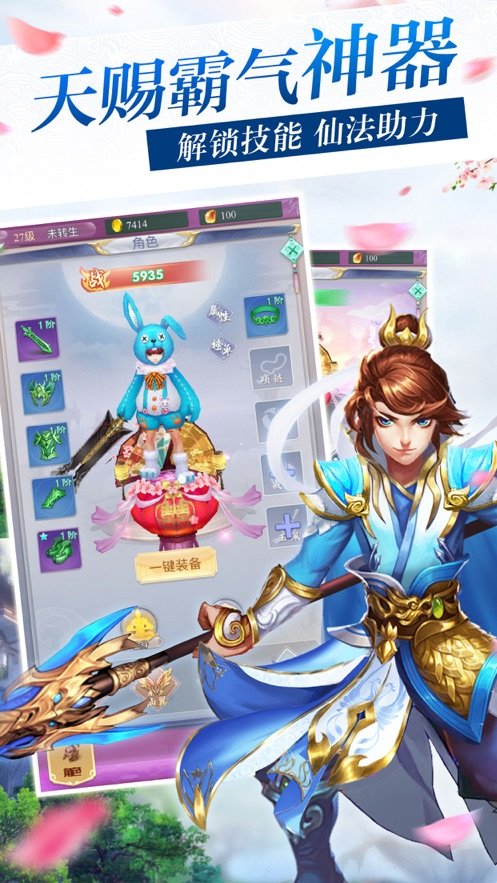 仙缘侠客录手机正版