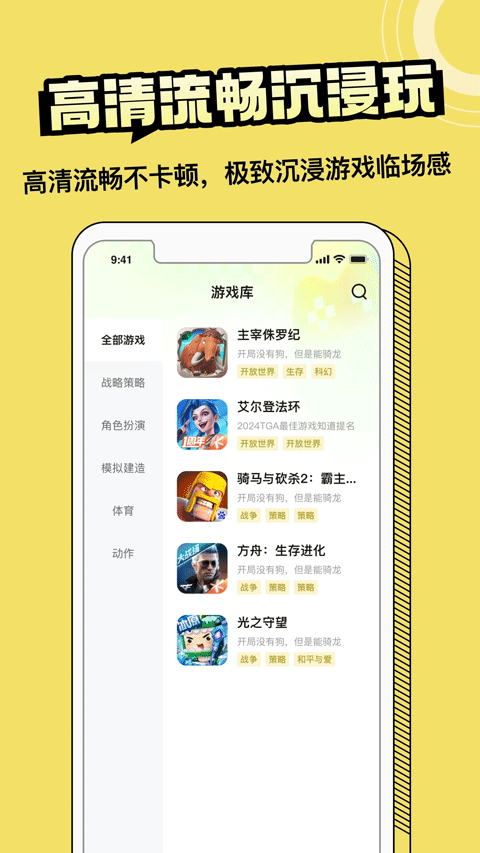 蒸云游安卓免费版图2