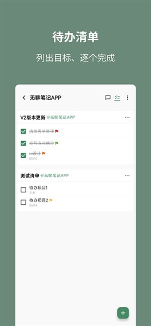 无聊笔记安卓免费版图2
