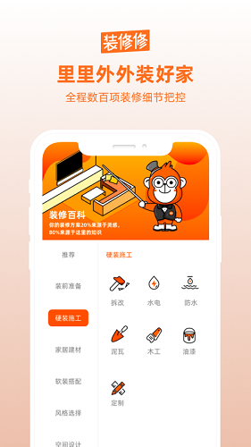 装修修(1)