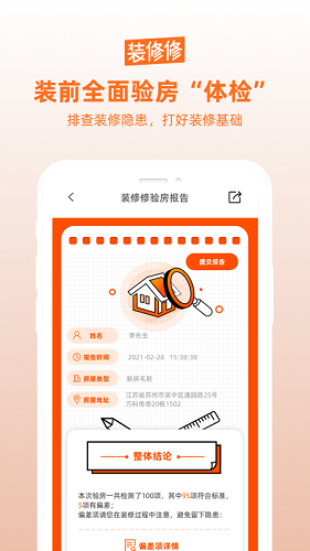 装修修(2)