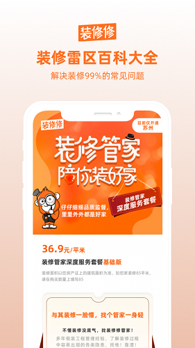 装修修(3)