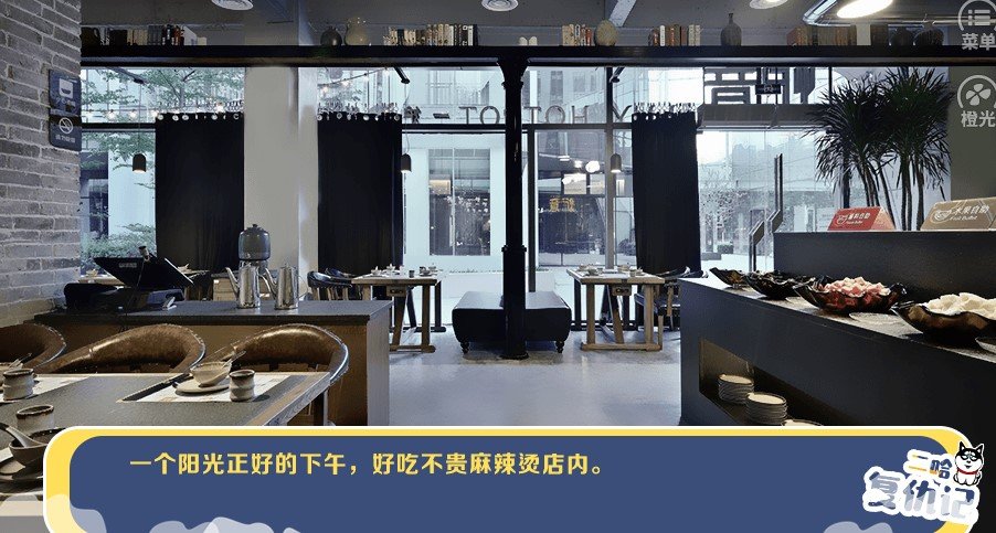 二哈复仇记游戏纯净最新版