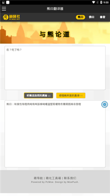 熊曰翻译器安卓版图3