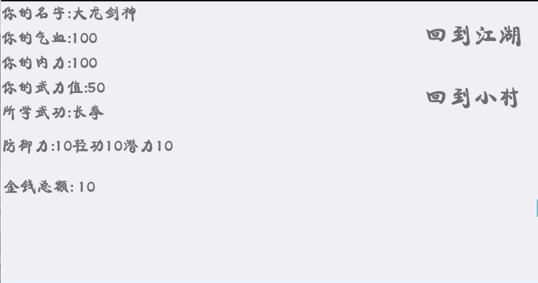 江湖武林最新免费版图3