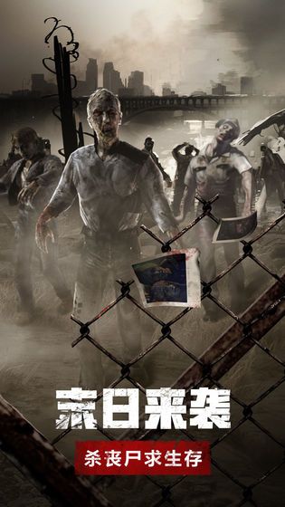 绝境重生手机版
