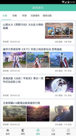 好玩吧手机版图4