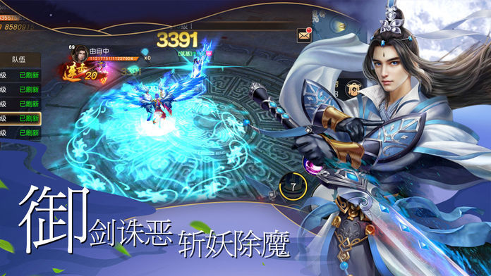 仙诀论道免费版