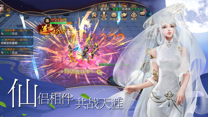 仙诀论道免费版