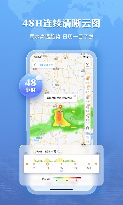 墨迹天气官方版图1