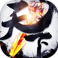 剑与天下之庆余王朝游戏绿色版