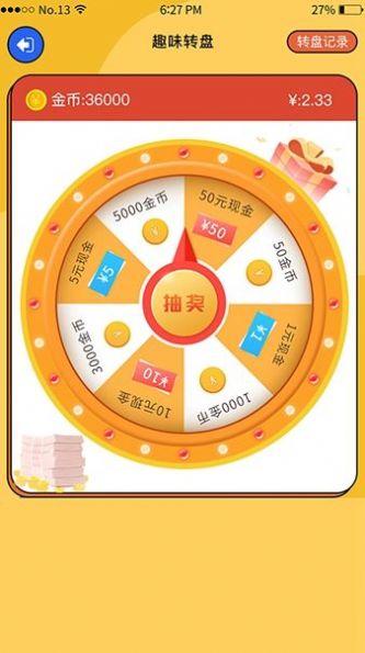趣玩答人红包版图1