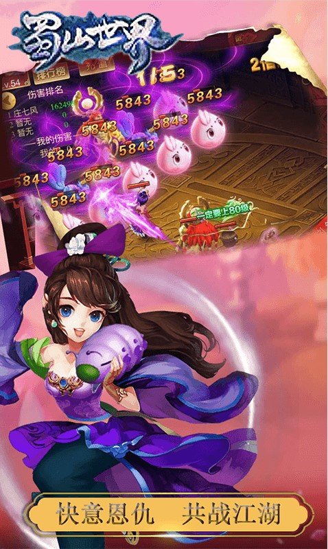 蜀山世界决战剑域手游无广告版