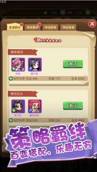 美食大乱斗