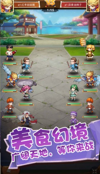 美食大乱斗