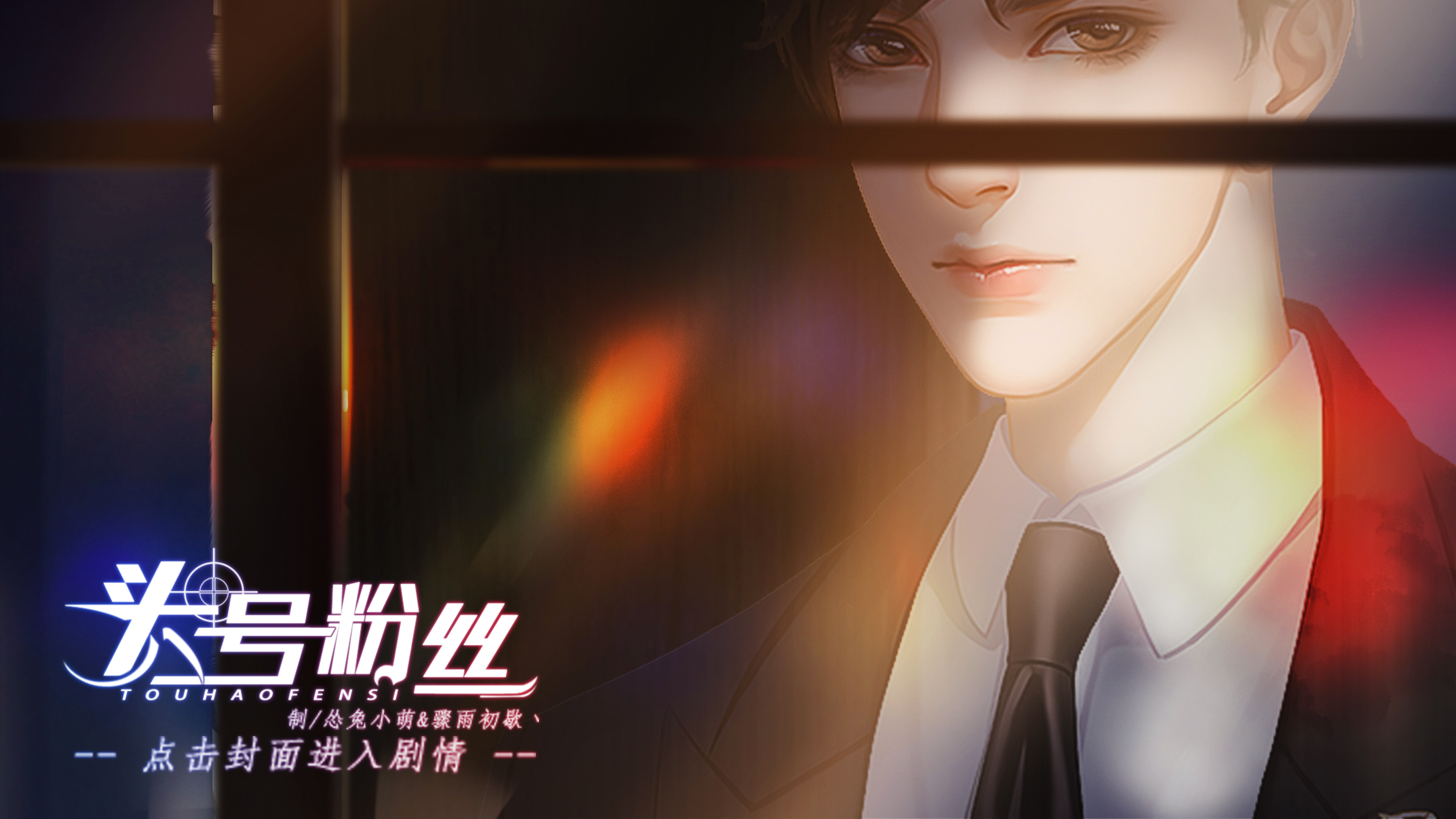 头号粉丝手机正版图2