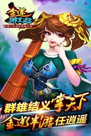 金莲哪里逃无广告版