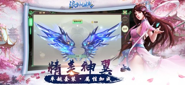 浪剑仙决剑手机版