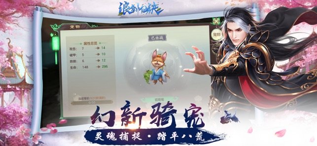 浪剑仙决剑手机版