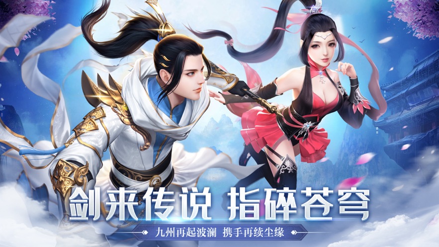 剑来九州无广告版