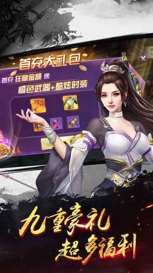 逍遥武林免费版